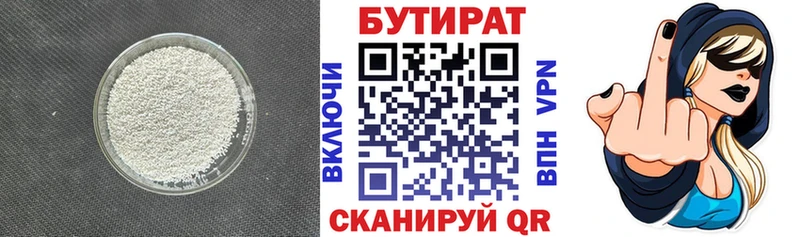 купить наркотики цена  Волжск  БУТИРАТ бутик 